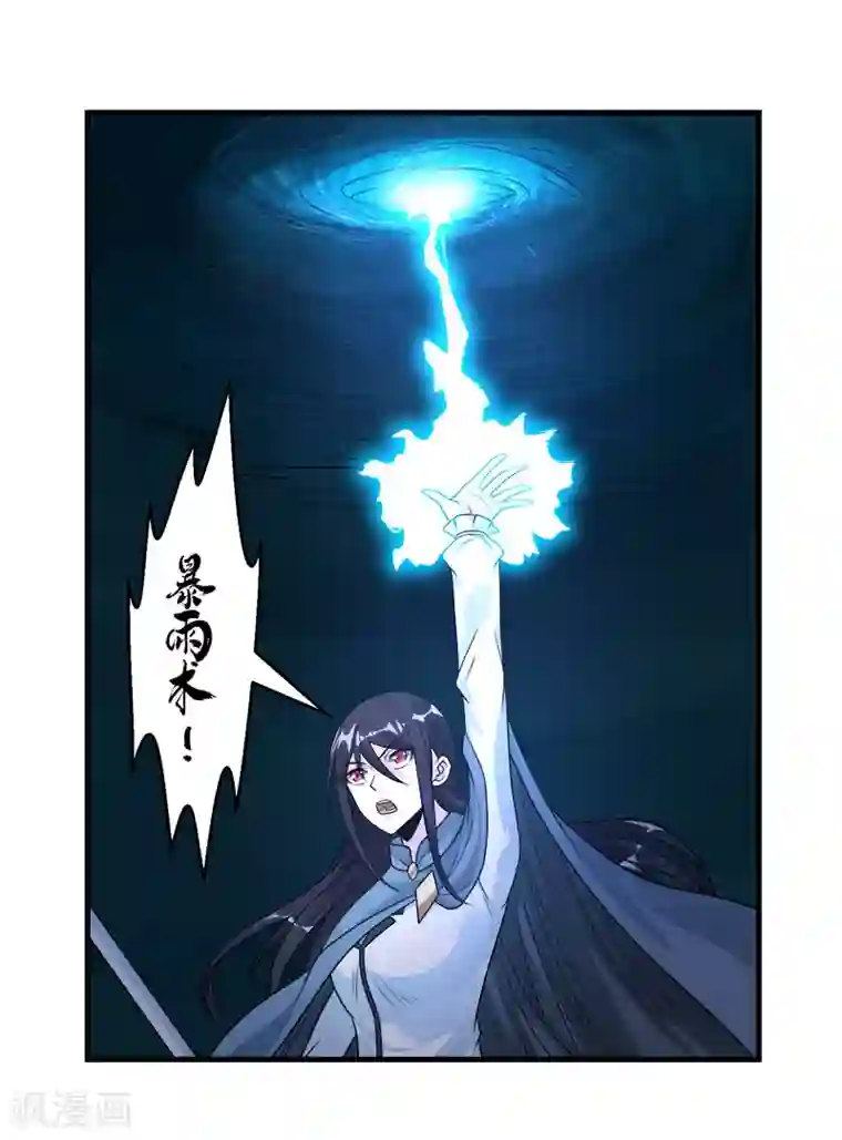 剑舞第113话 扑朔迷离