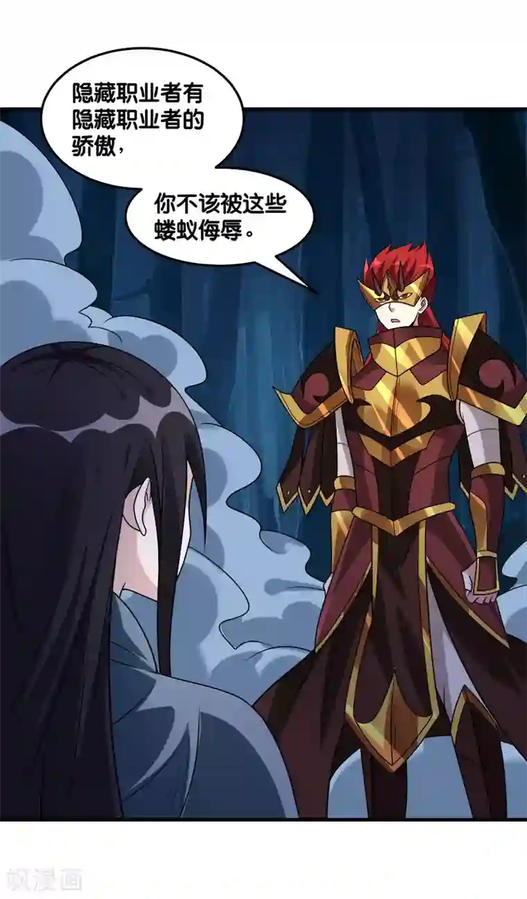 剑舞第113话 扑朔迷离