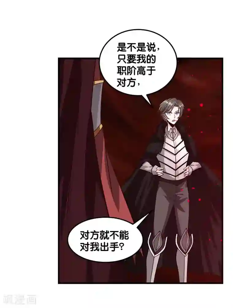 剑舞第114话 没有提示的任务