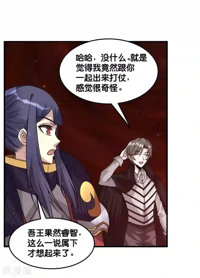 剑舞第114话 没有提示的任务