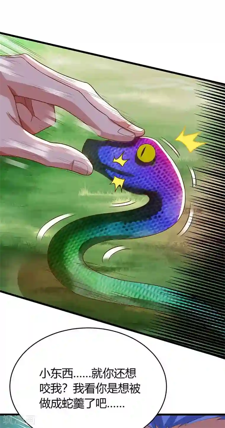 最强升级第137话 进蛇窝