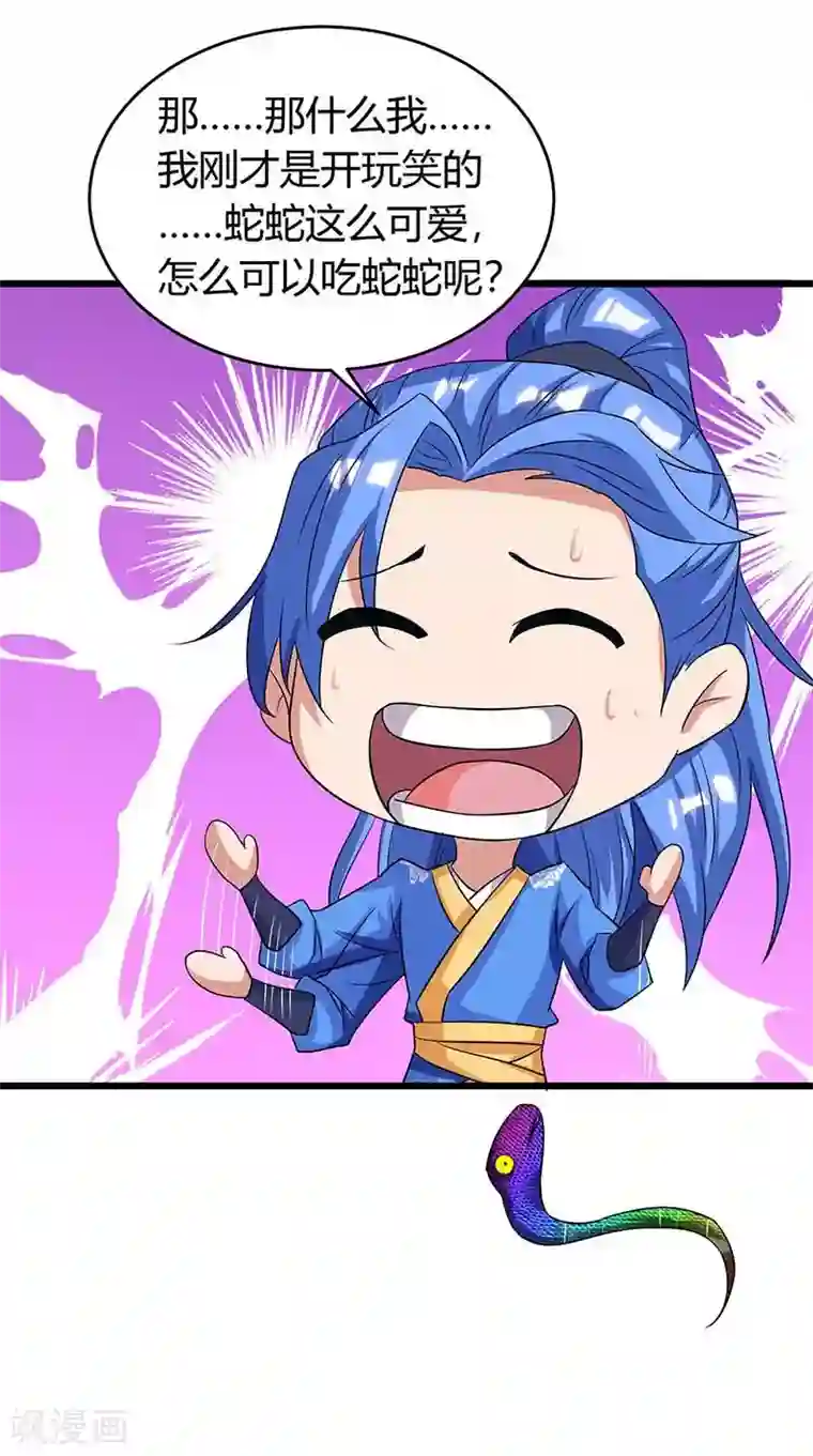 最强升级第137话 进蛇窝