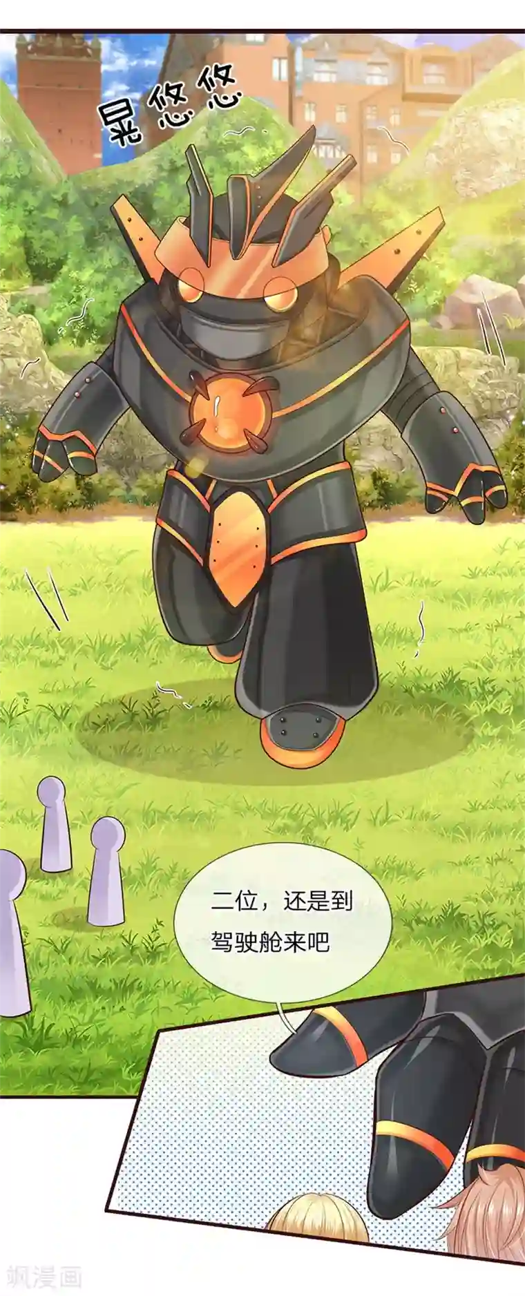 皇帝陛下的天价宝贝第132话 淮~