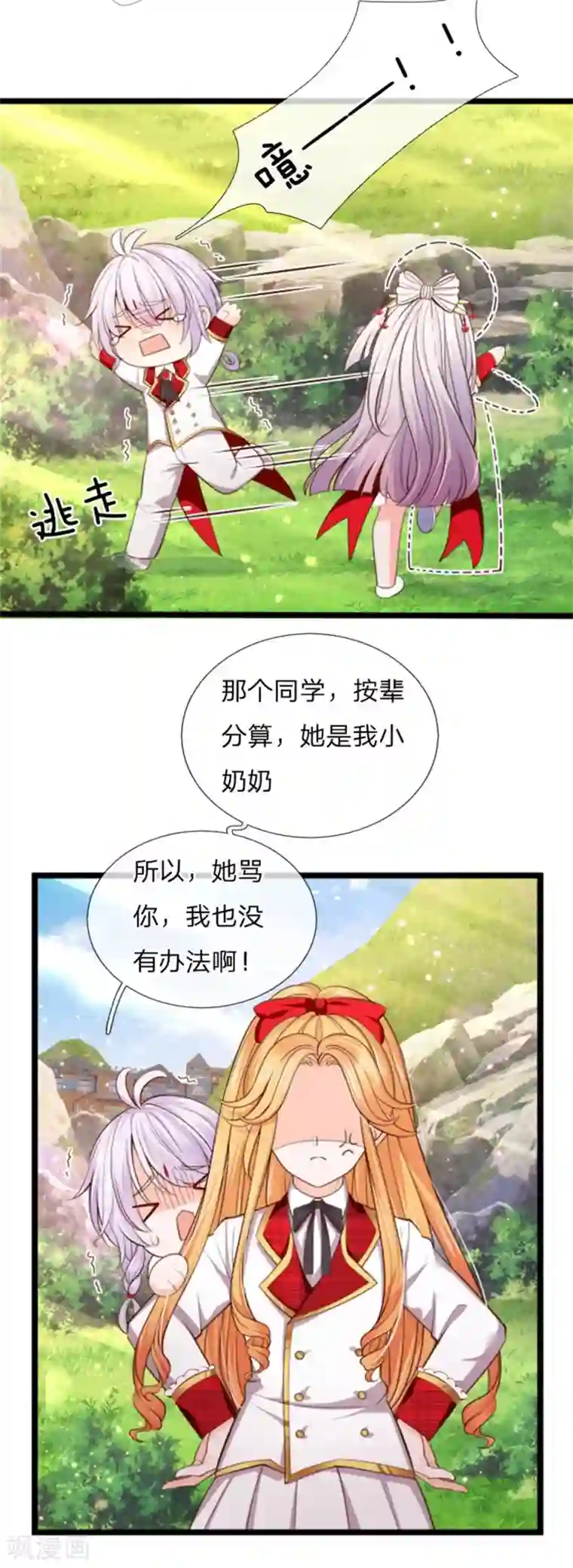 皇帝陛下的天价宝贝第132话 淮~