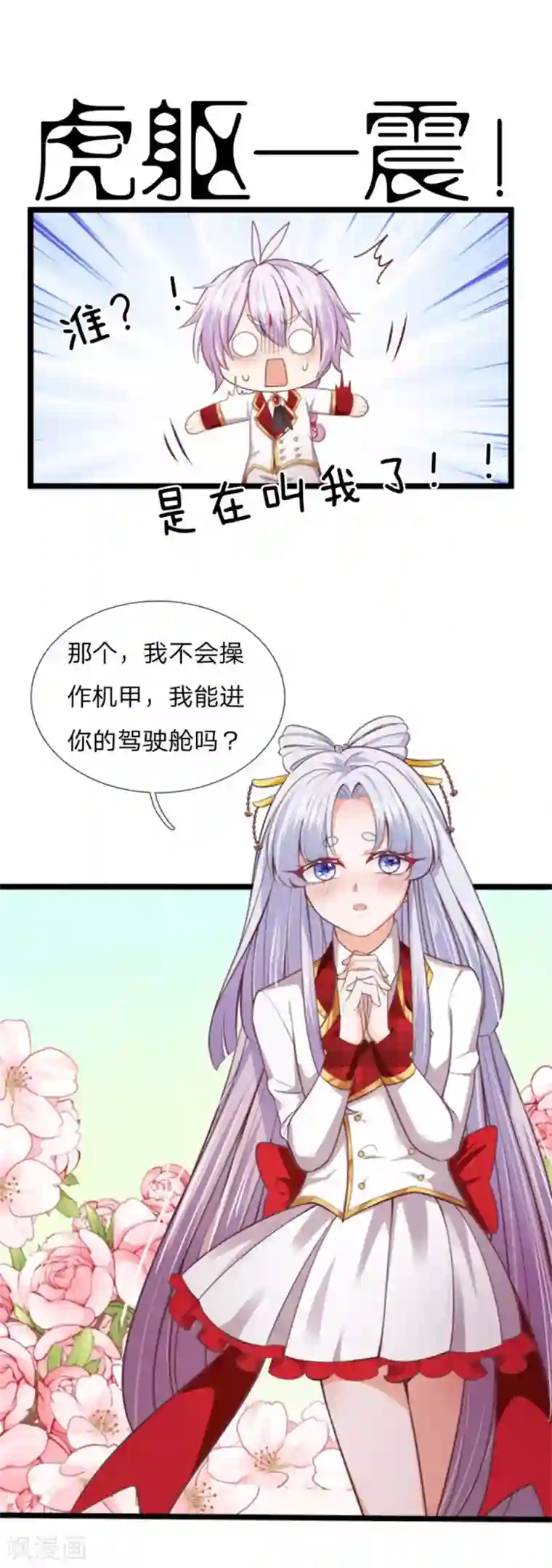 皇帝陛下的天价宝贝第132话 淮~