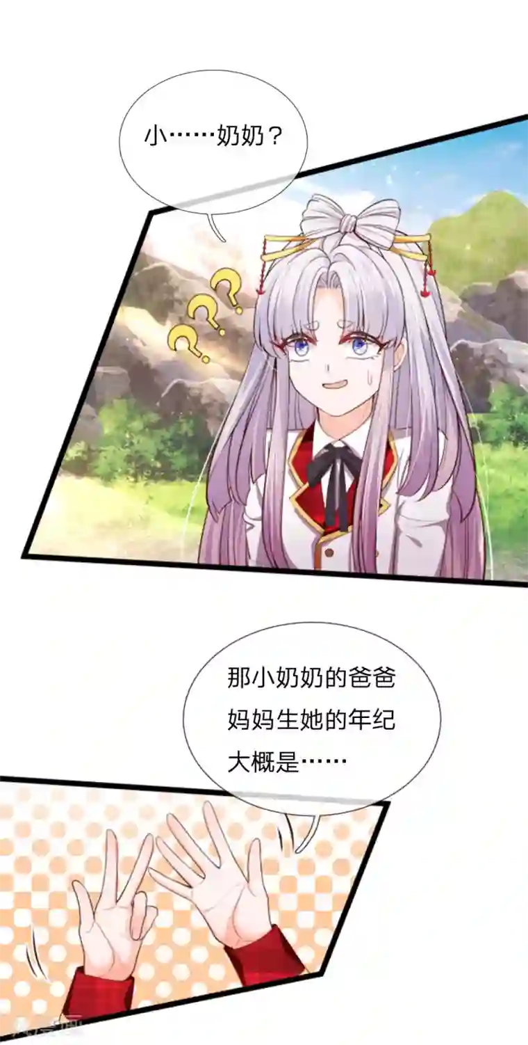 皇帝陛下的天价宝贝第133话 小奶奶一拳打飞你