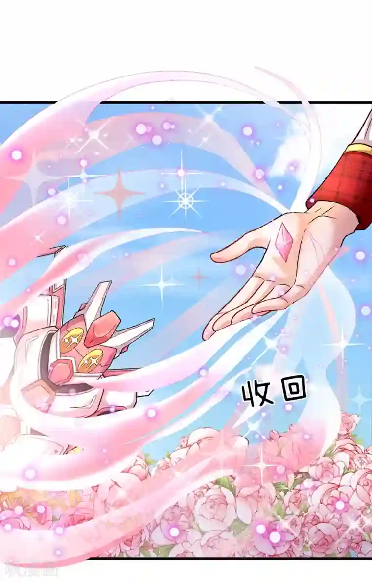 皇帝陛下的天价宝贝第134话 你看这花真好看