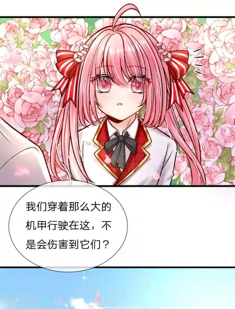 皇帝陛下的天价宝贝第134话 你看这花真好看