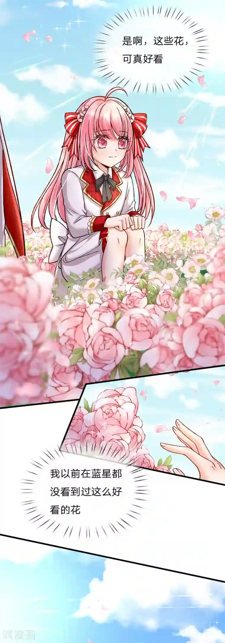 皇帝陛下的天价宝贝第134话 你看这花真好看