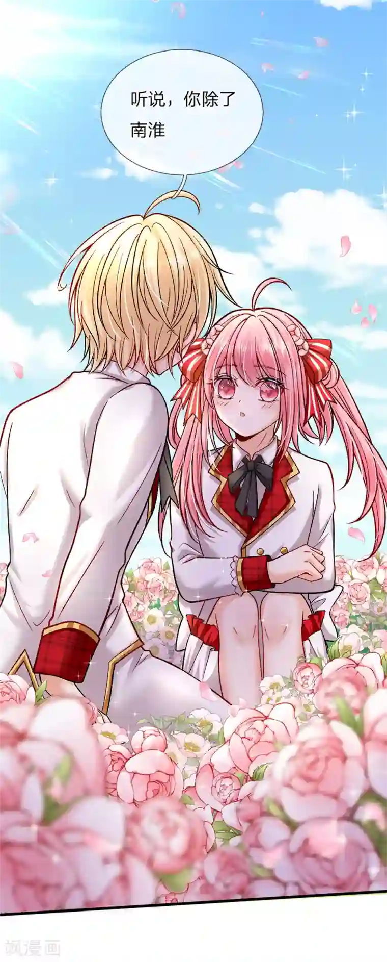 皇帝陛下的天价宝贝第134话 你看这花真好看