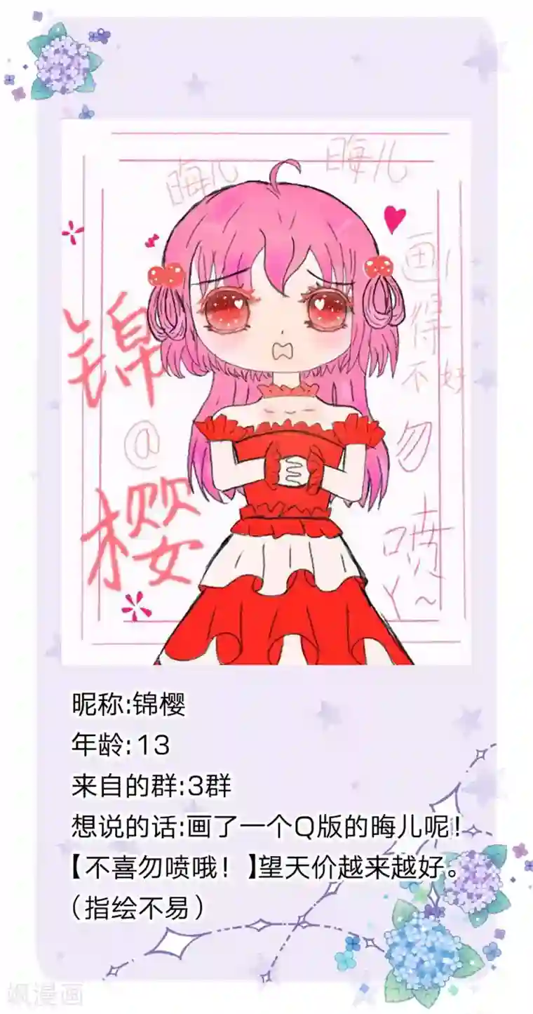 皇帝陛下的天价宝贝第134话 你看这花真好看