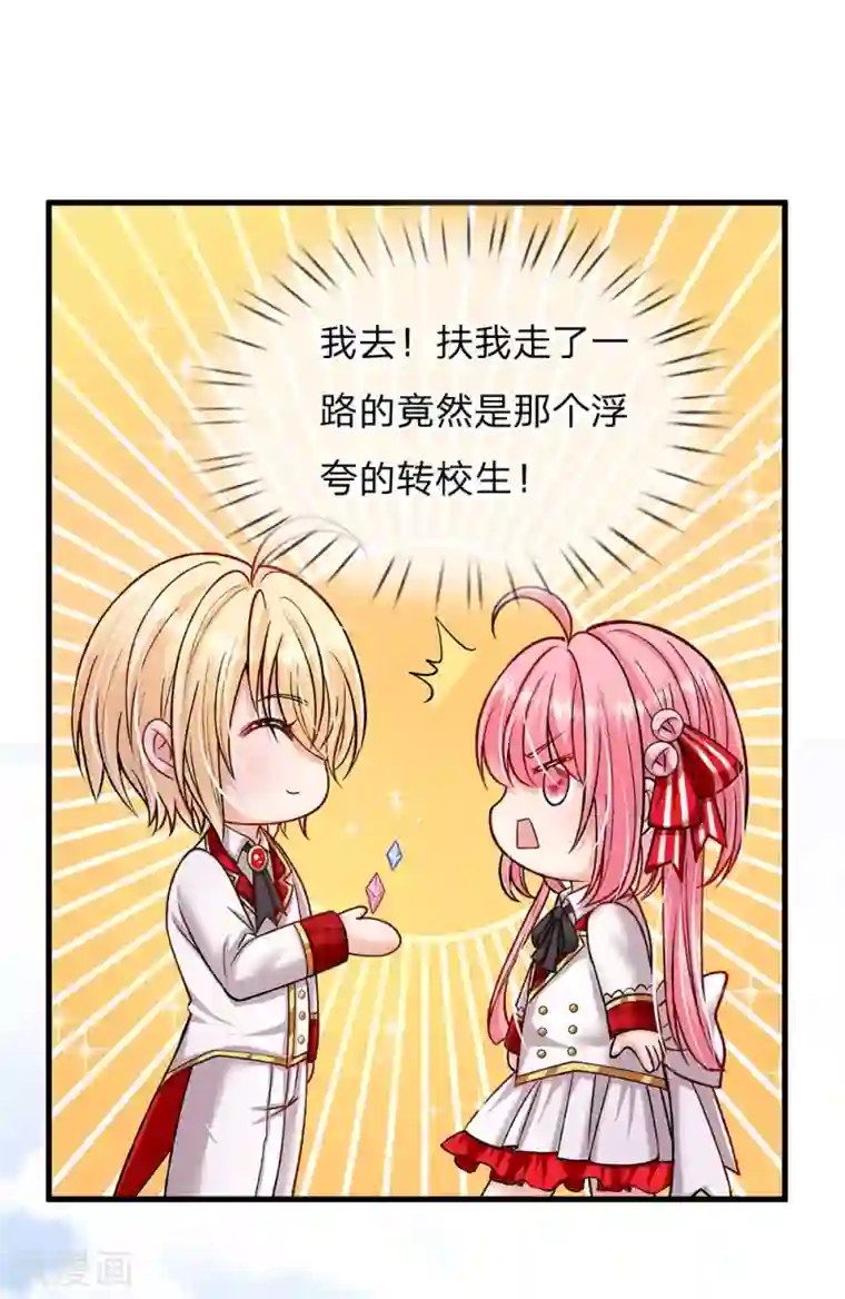 皇帝陛下的天价宝贝第134话 你看这花真好看