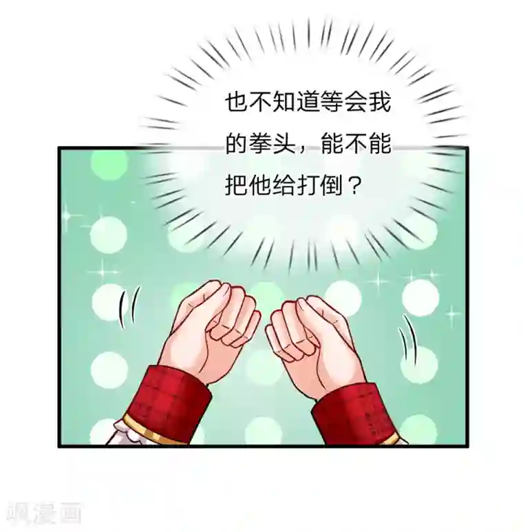 皇帝陛下的天价宝贝第134话 你看这花真好看