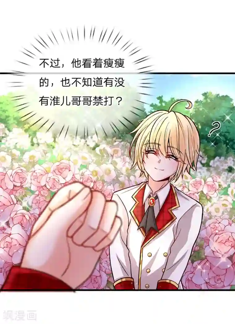 皇帝陛下的天价宝贝第134话 你看这花真好看