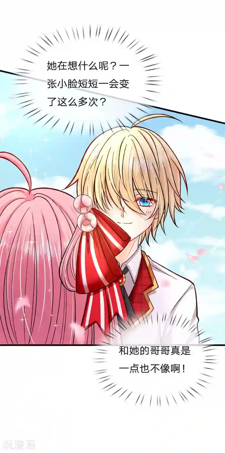 皇帝陛下的天价宝贝第134话 你看这花真好看