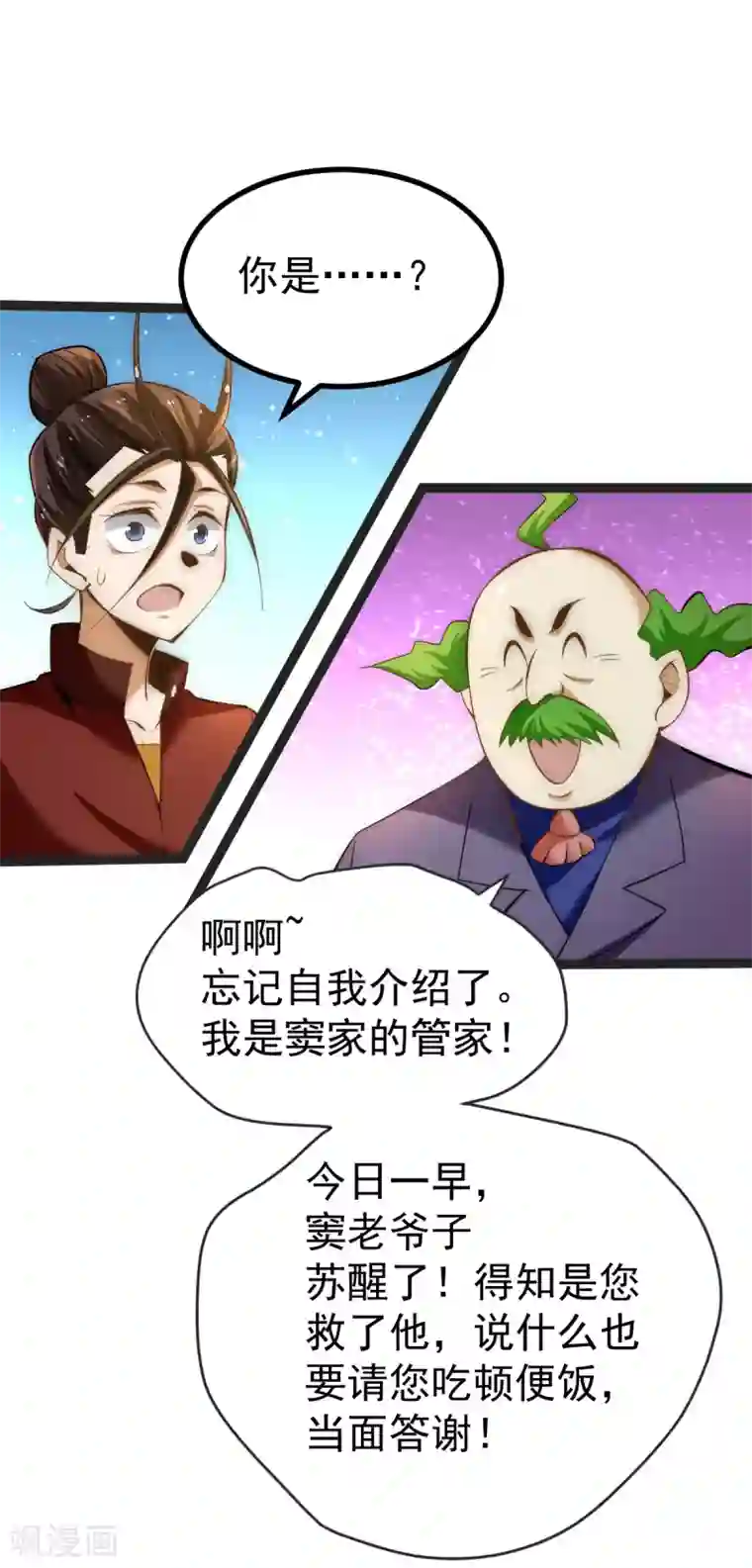 全能高手第135话 小巫见大巫