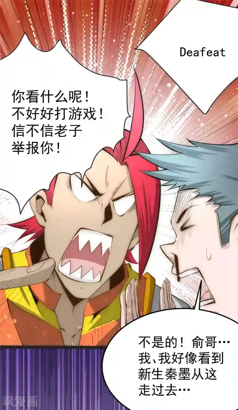 全能高手第135话 小巫见大巫