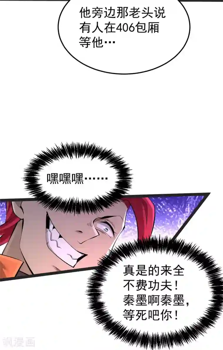 全能高手第135话 小巫见大巫