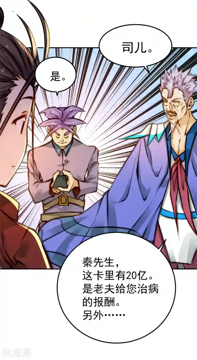全能高手第135话 小巫见大巫