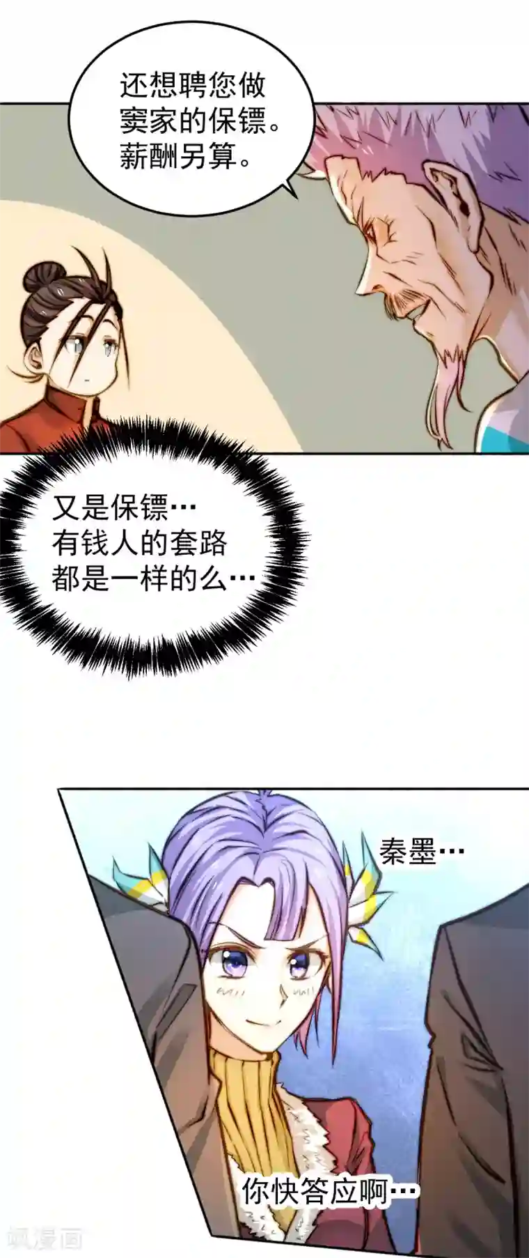 全能高手第135话 小巫见大巫