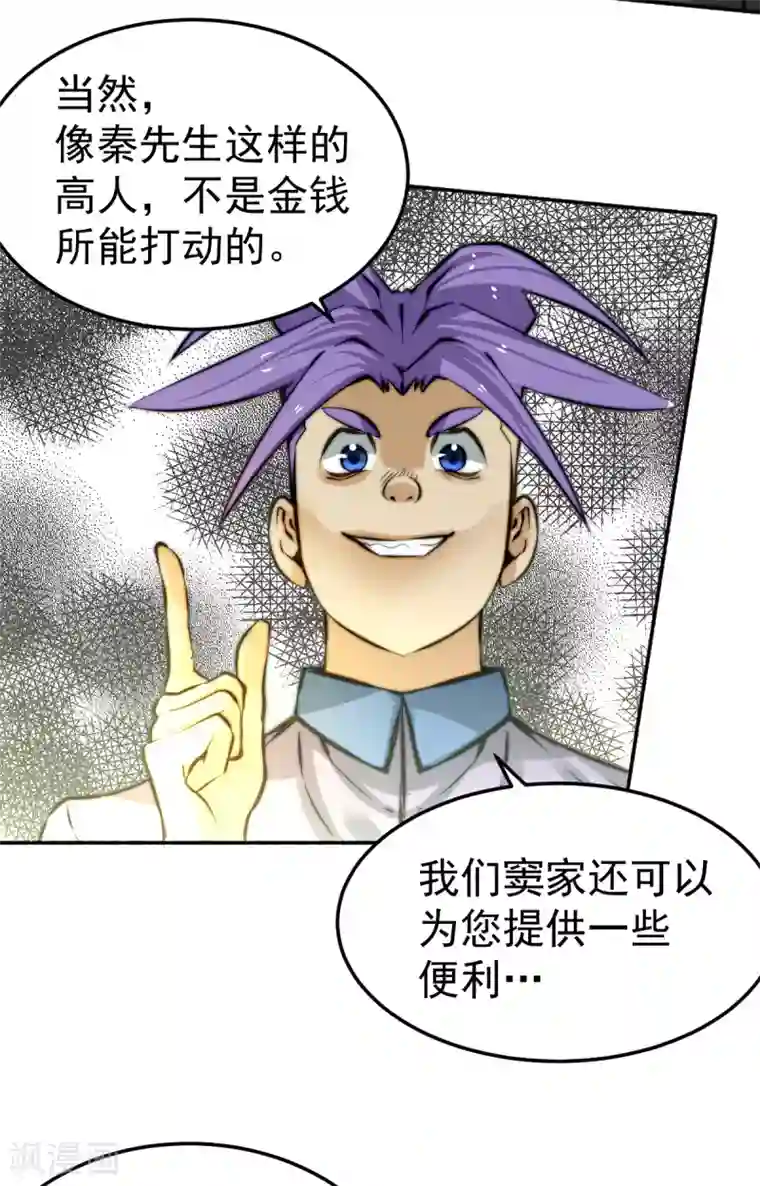 全能高手第135话 小巫见大巫