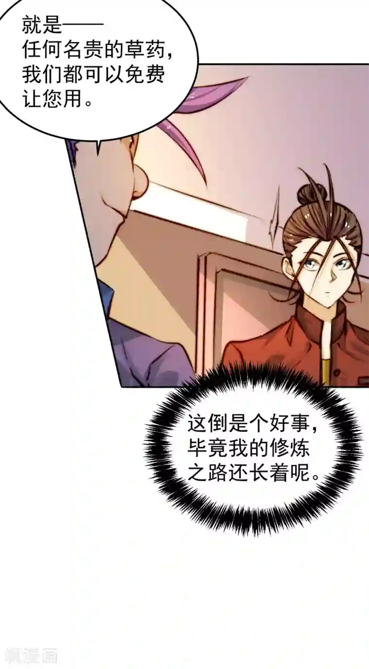 全能高手第135话 小巫见大巫