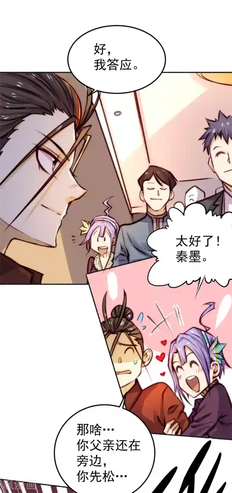 全能高手第135话 小巫见大巫