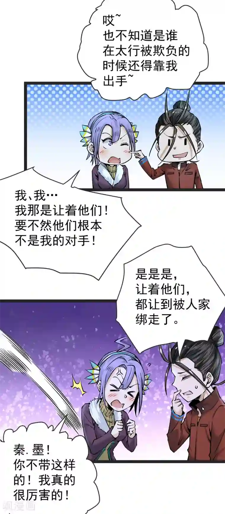 全能高手第135话 小巫见大巫