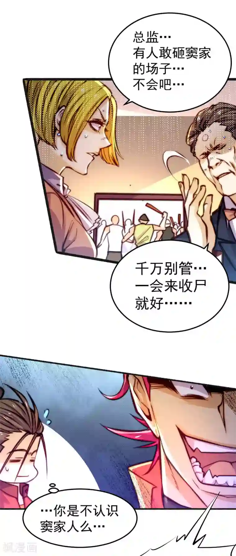 全能高手第135话 小巫见大巫