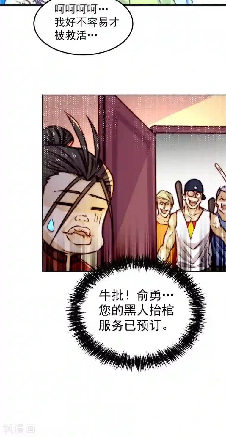 全能高手第135话 小巫见大巫