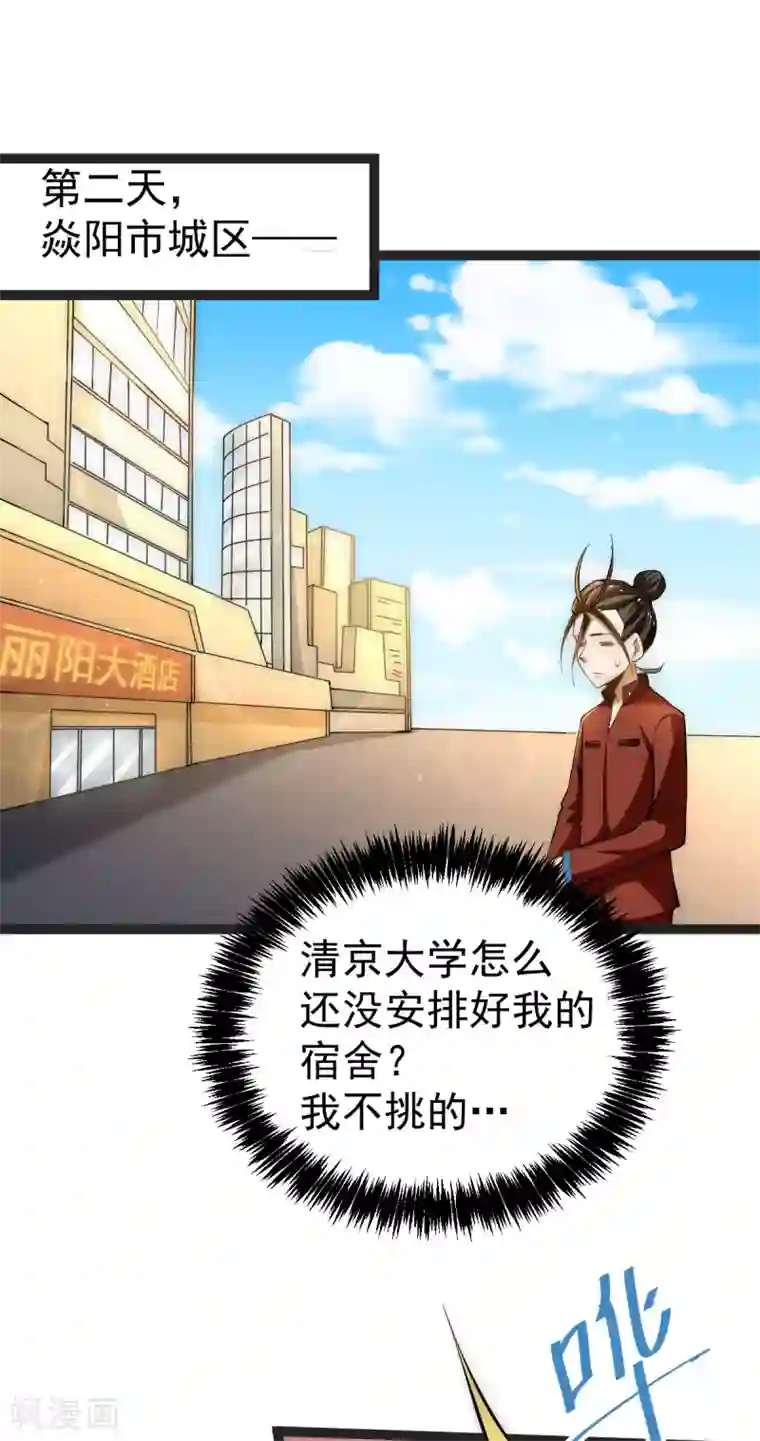 全能高手第135话 小巫见大巫