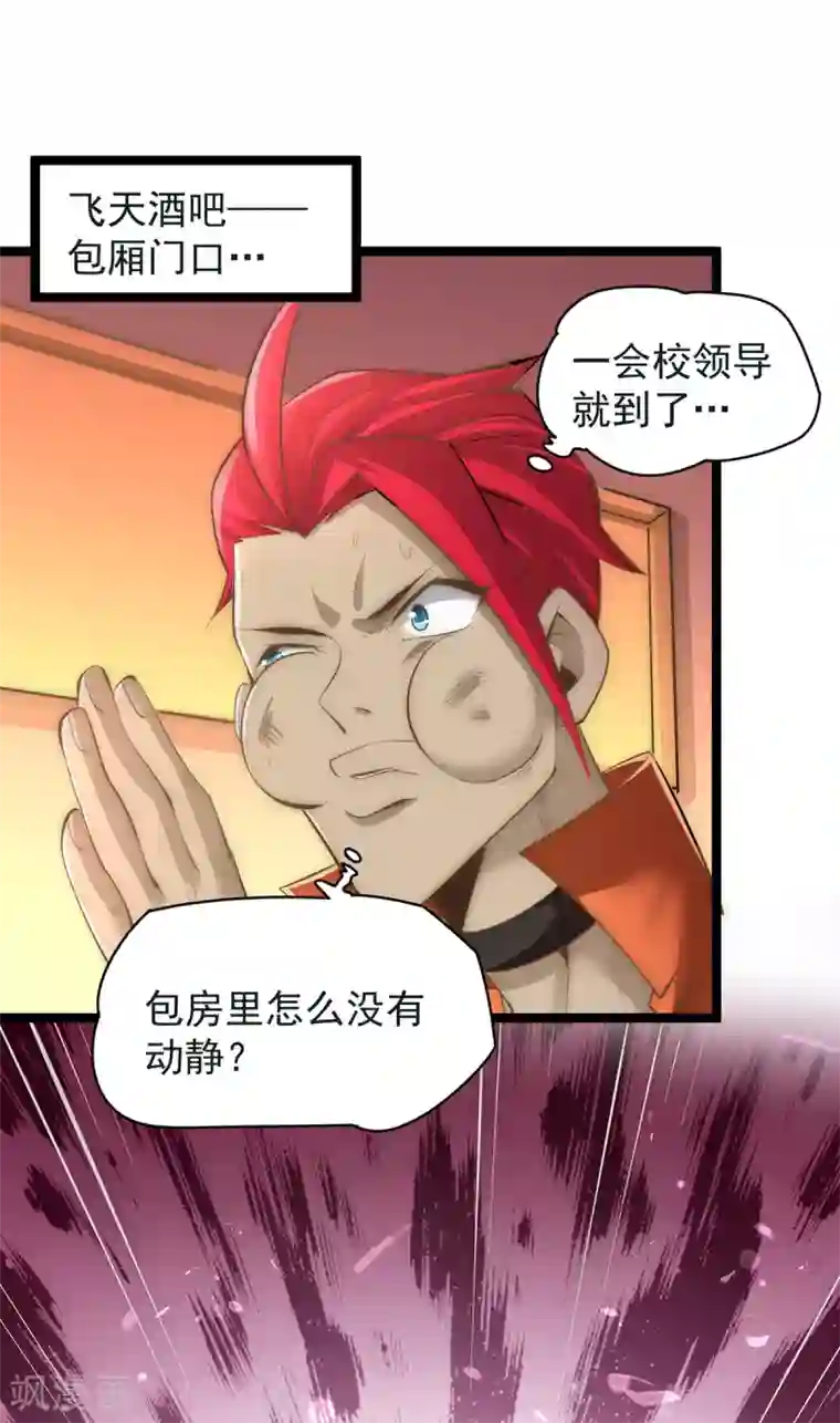 全能高手第137话 没想到你是这种人！