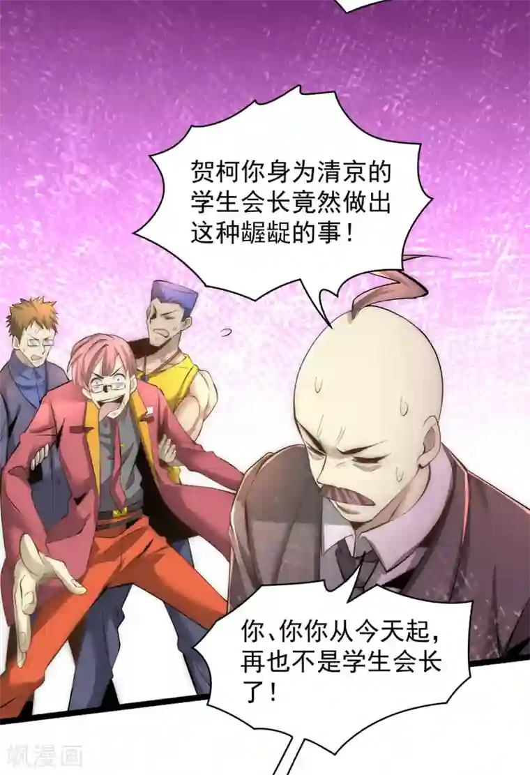 全能高手第137话 没想到你是这种人！