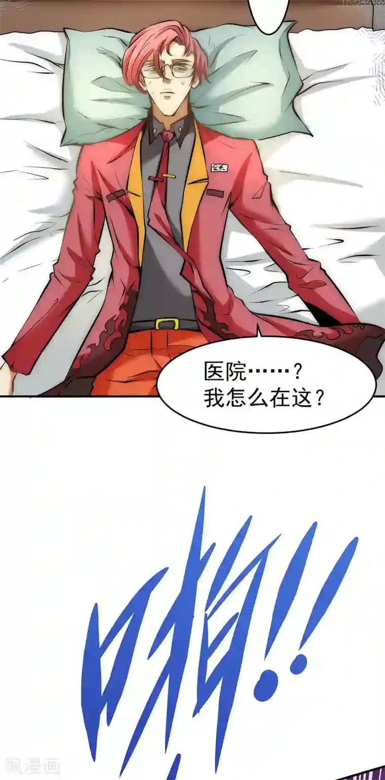 全能高手第137话 没想到你是这种人！