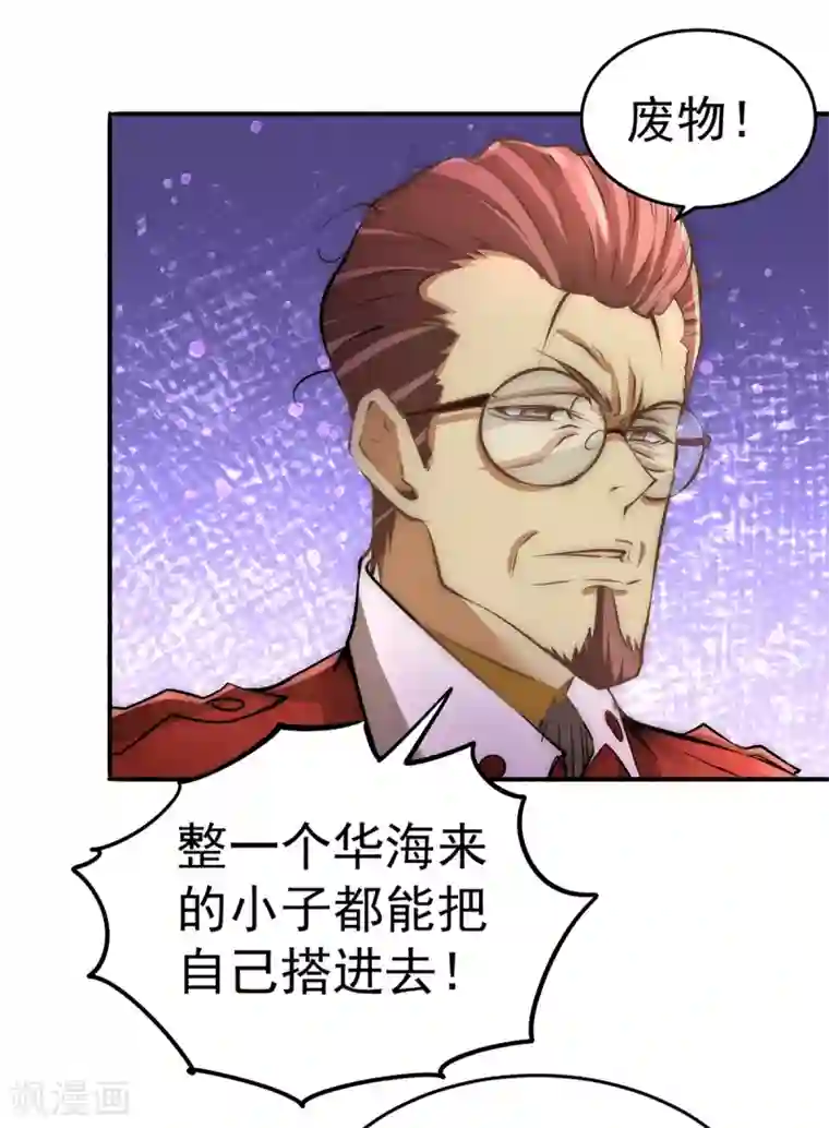 全能高手第137话 没想到你是这种人！