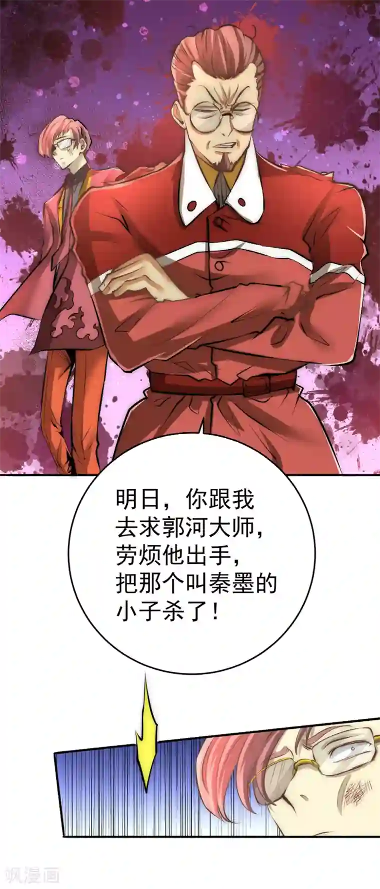 全能高手第137话 没想到你是这种人！