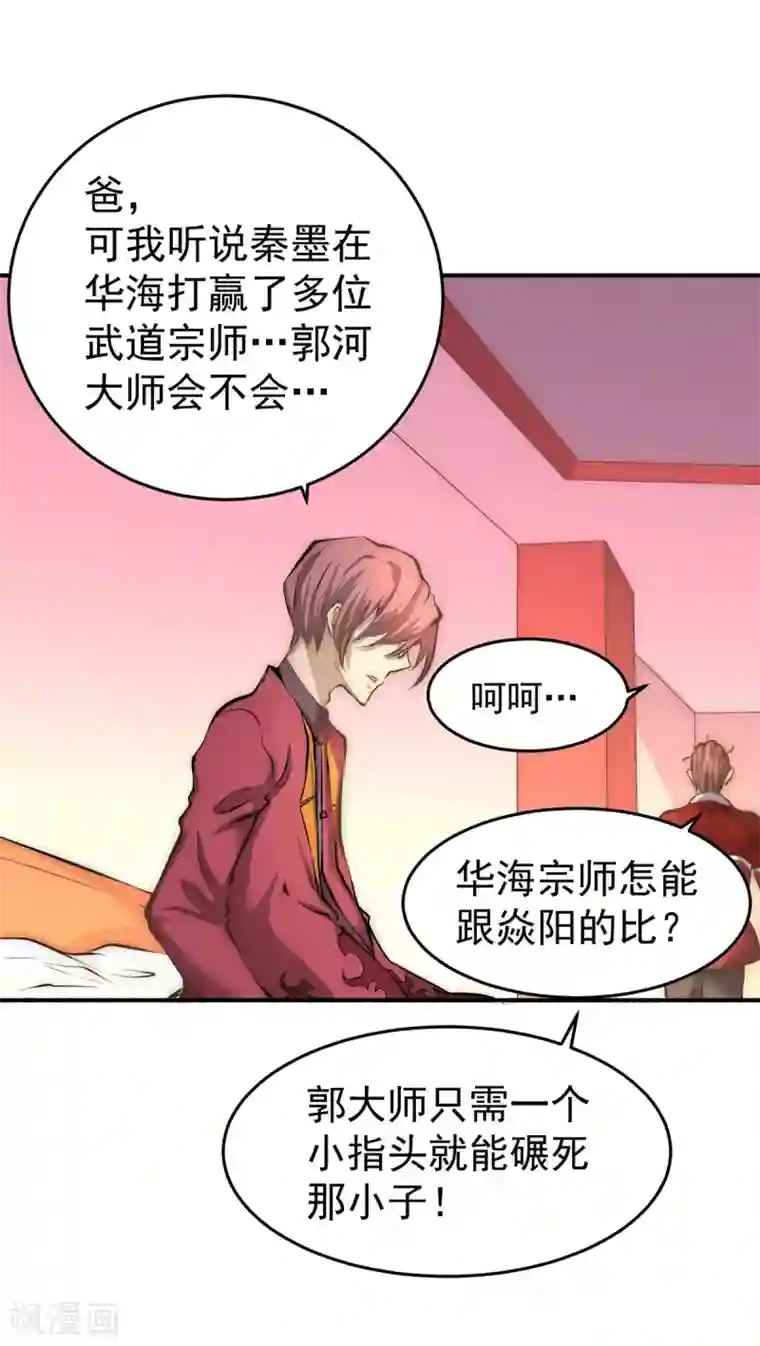 全能高手第137话 没想到你是这种人！