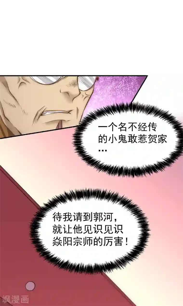 全能高手第137话 没想到你是这种人！