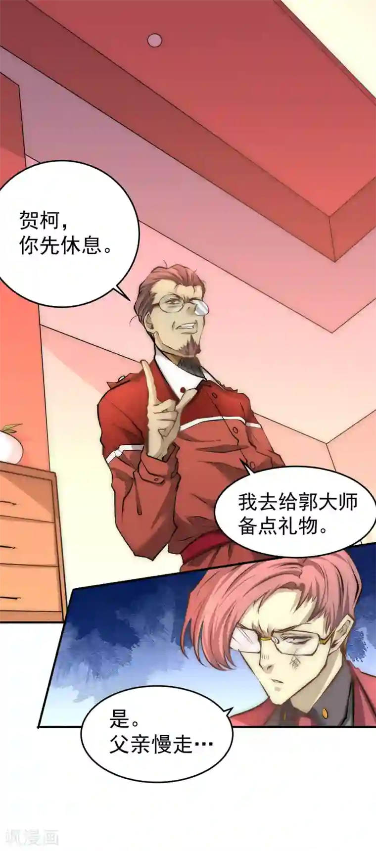 全能高手第137话 没想到你是这种人！