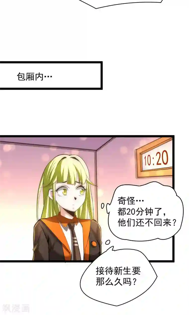 全能高手第137话 没想到你是这种人！