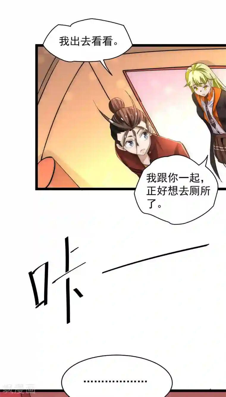 全能高手第137话 没想到你是这种人！