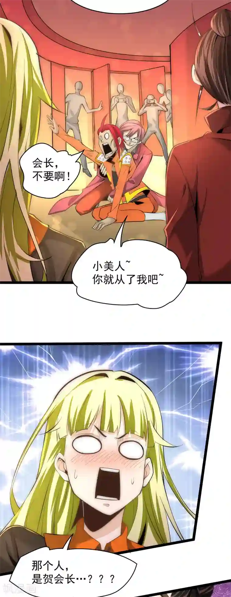 全能高手第137话 没想到你是这种人！