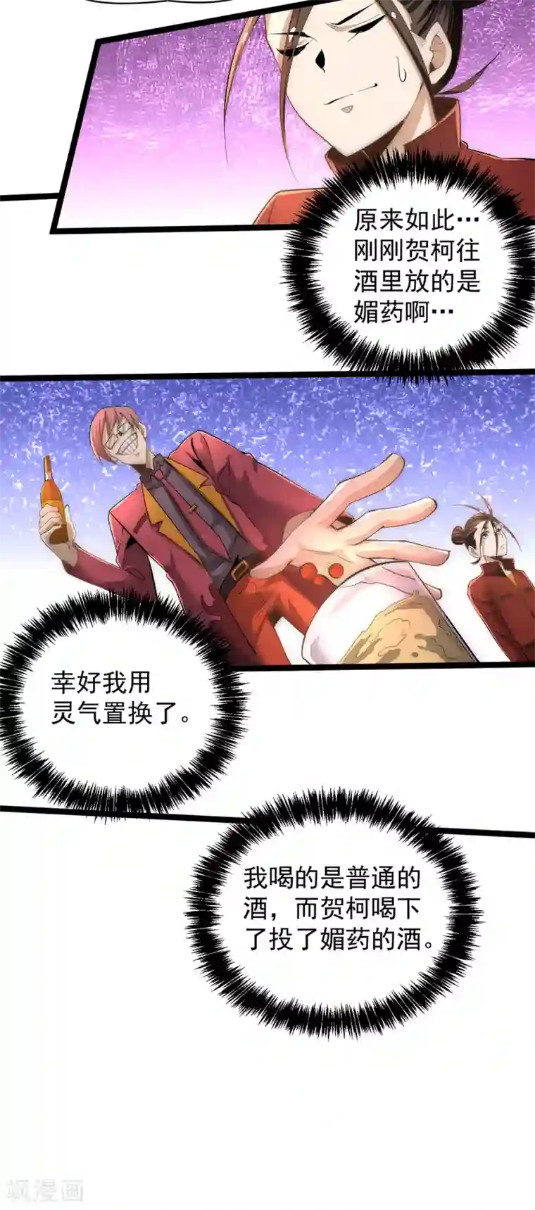 全能高手第137话 没想到你是这种人！