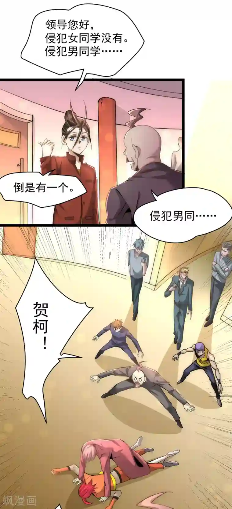 全能高手第137话 没想到你是这种人！