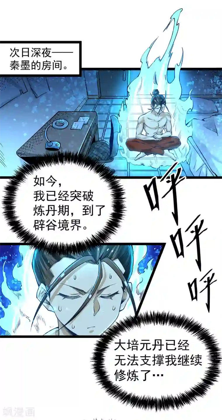 全能高手第138话 我都能帮忙的~