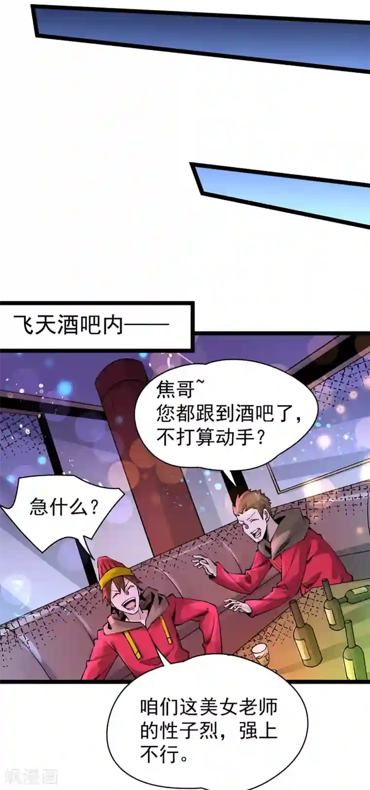 全能高手第138话 我都能帮忙的~