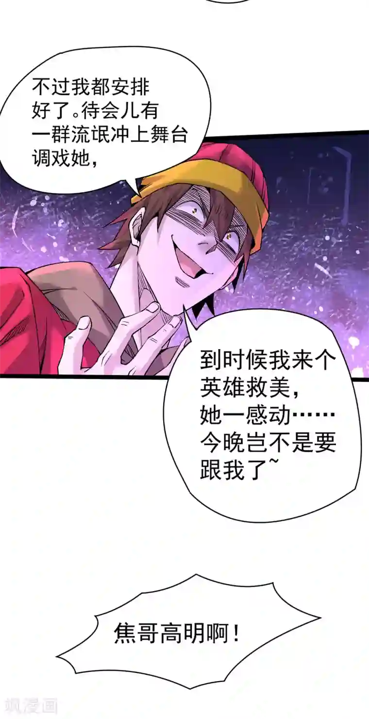 全能高手第138话 我都能帮忙的~