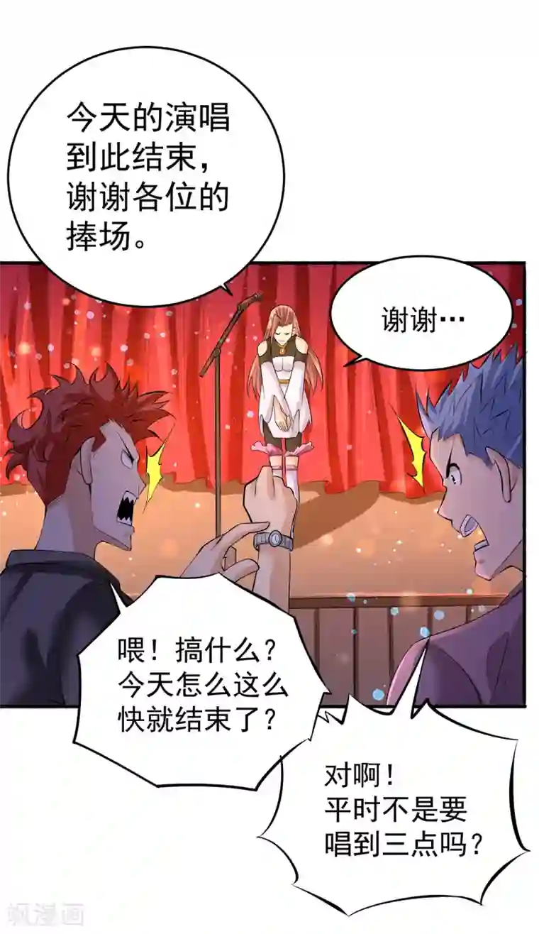 全能高手第138话 我都能帮忙的~