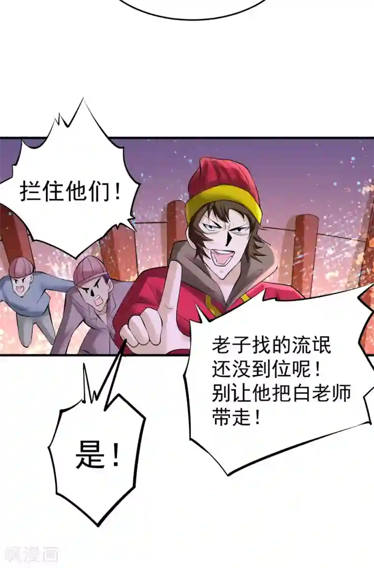 全能高手第138话 我都能帮忙的~