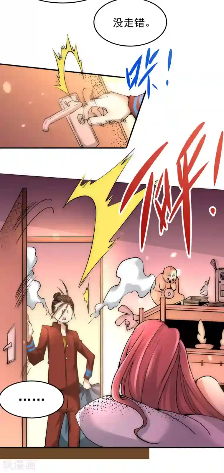 全能高手第138话 我都能帮忙的~